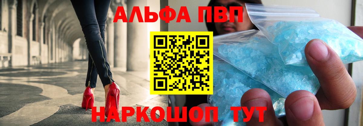 Alpha-PVP Соль  Вход с VPN  Альфа ПВП  Котовск  Альфа ПВП СК КРИС 