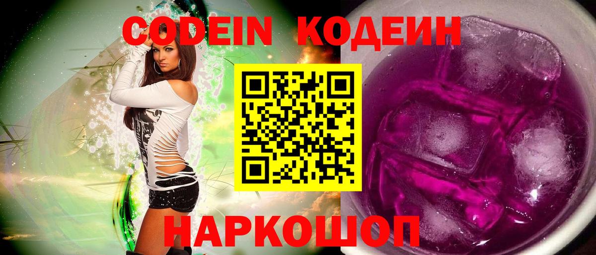 Кодеин напиток Lean (лин)  Кодеиновый сироп Lean напиток Lean (лин)  Котовск  Вход с VPN 