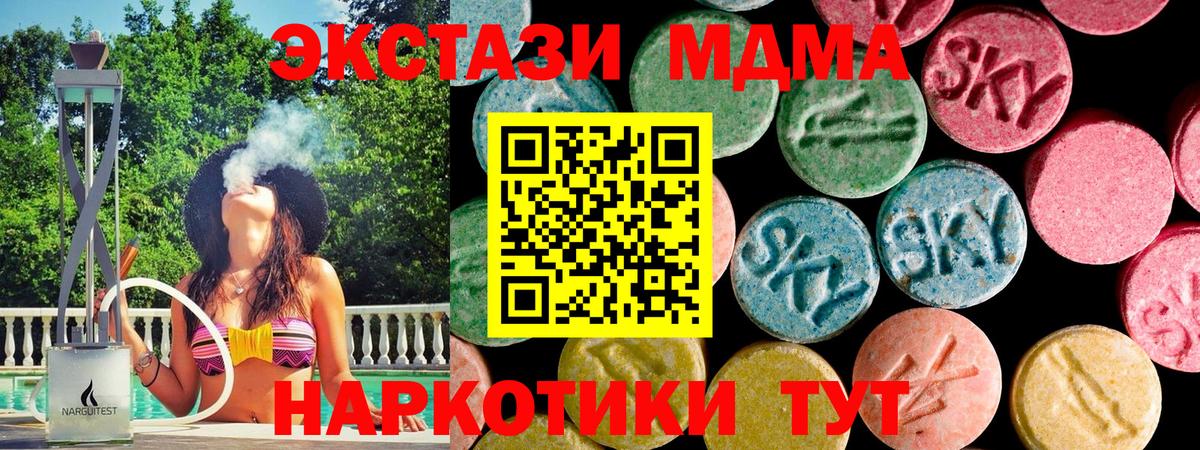 Котовск  Экстази 280мг  Вход с VPN  Экстази TESLA 