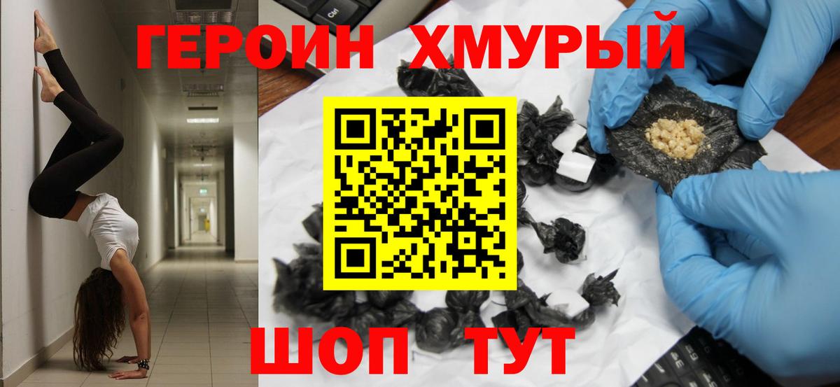 Котовск  ГЕРОИН Афган  Героин  Вход с VPN 