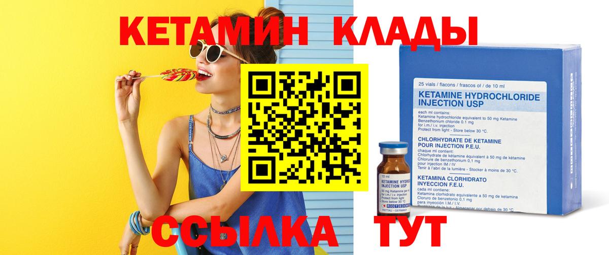 Котовск  КЕТАМИН ketamine  Вход с VPN 
