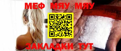 мяу мяу кристалл Кинель