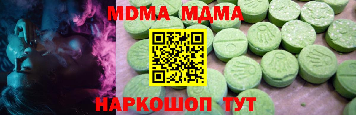 MDMA  Вход с VPN  МДМА молли  Котовск  MDMA VHQ 