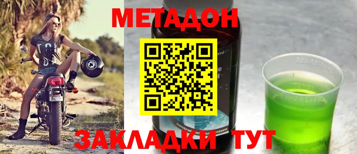Метадон VHQ Котовск