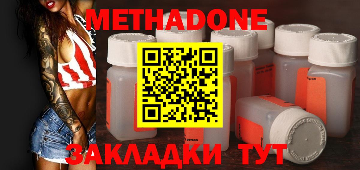 Котовск  Метадон белоснежный  Вход с VPN  Метадон VHQ 