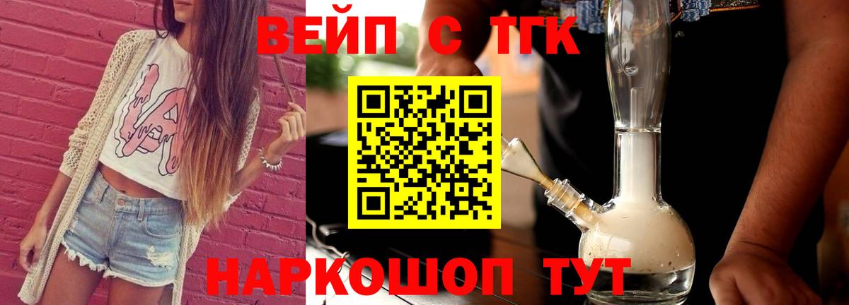 ТГК THC oil Котовск
